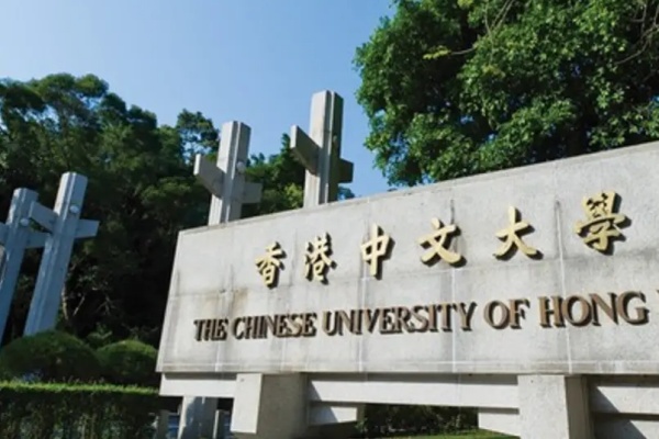 香港中文大学2024年奖学金章程
