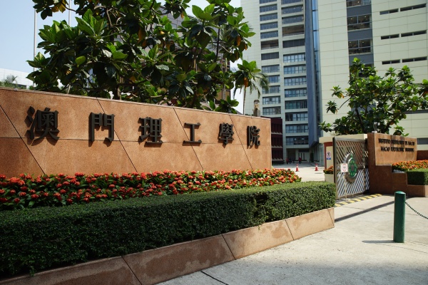 澳门理工大学内地生招生条件