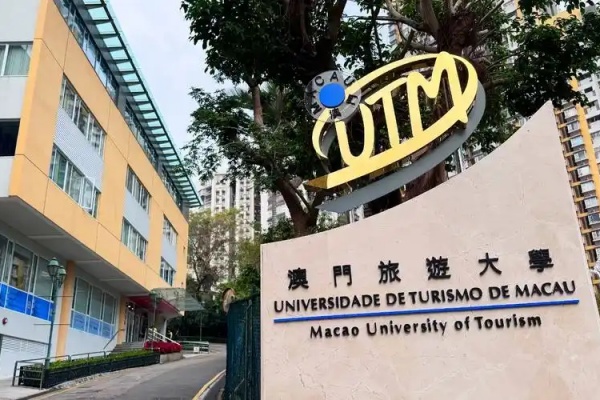 澳门旅游学院内地生招生条件