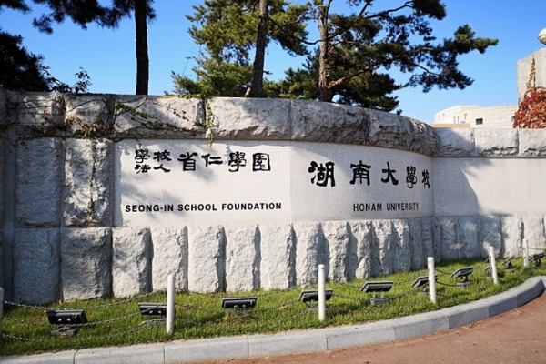 韩国湖南大学本科申请条件