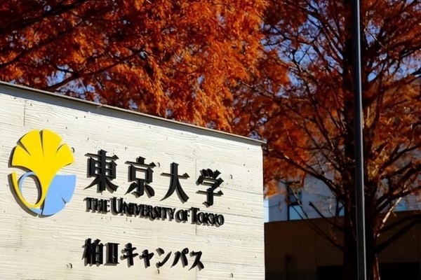 东京大学留学申请条件