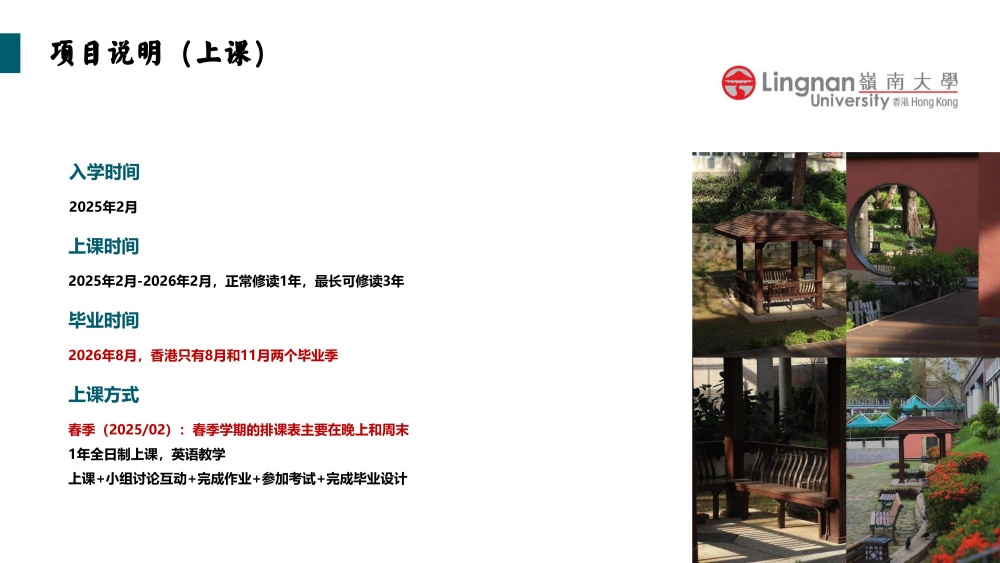 香港岭南大学融合科技硕士2025招生简章