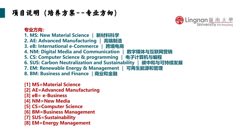香港岭南大学融合科技硕士2025招生简章