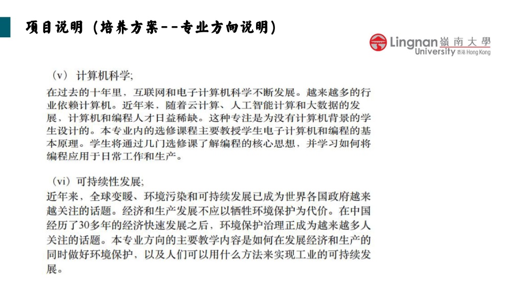 香港岭南大学融合科技硕士2025招生简章