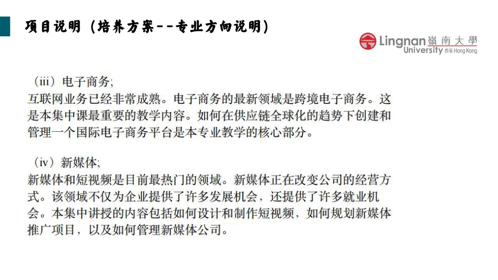 香港岭南大学融合科技硕士2025招生简章