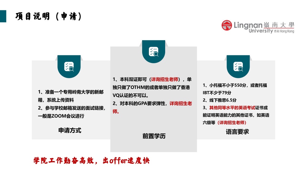 香港岭南大学融合科技硕士2025招生简章