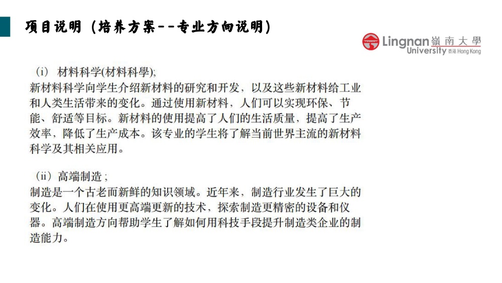 香港岭南大学融合科技硕士2025招生简章