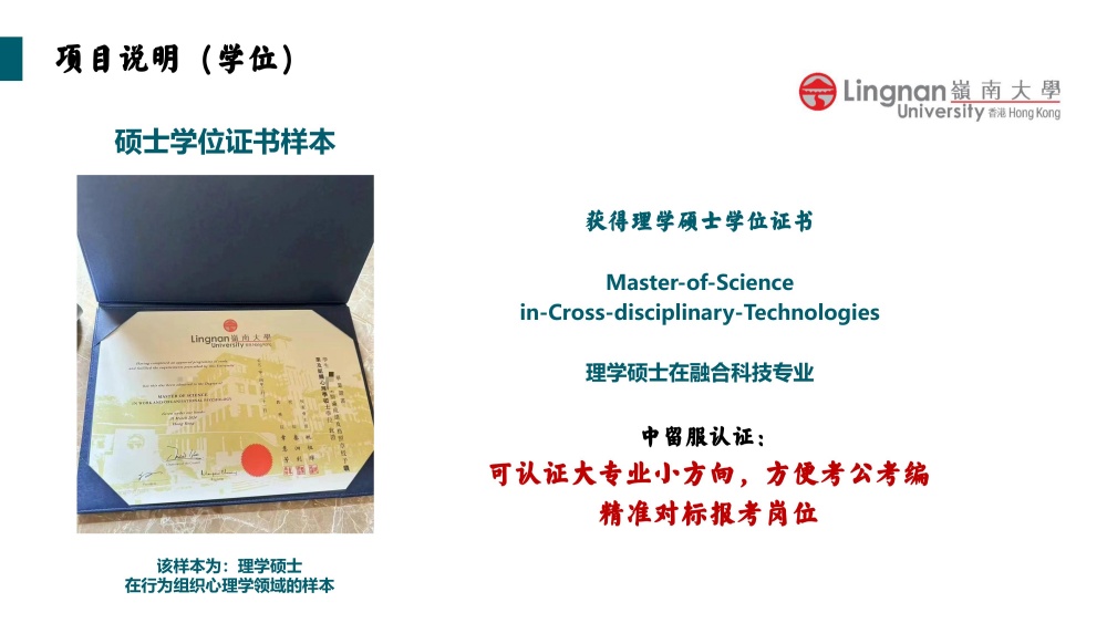 香港岭南大学融合科技硕士2025招生简章