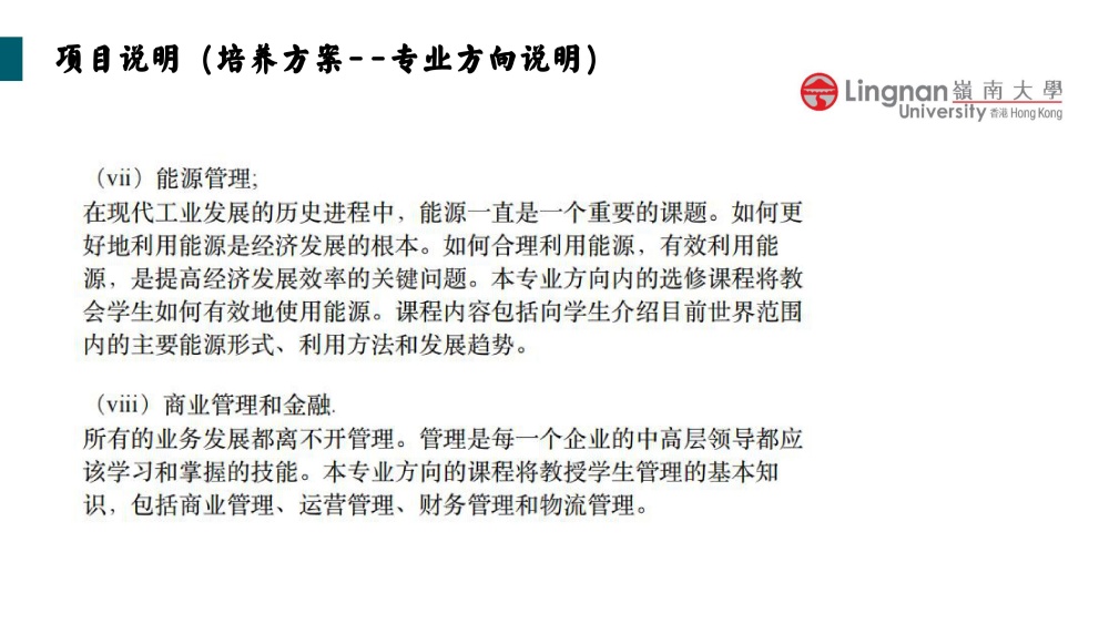 香港岭南大学融合科技硕士2025招生简章