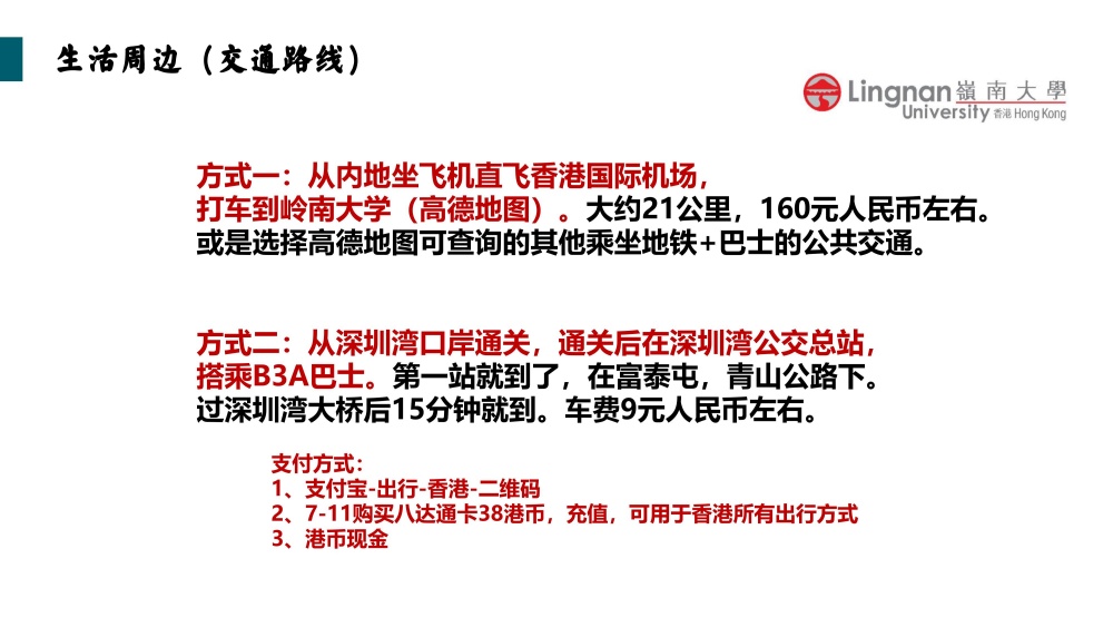 香港岭南大学融合科技硕士2025招生简章