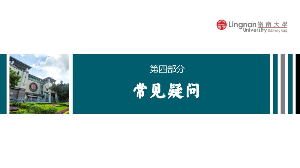 香港岭南大学融合科技硕士2025招生简章
