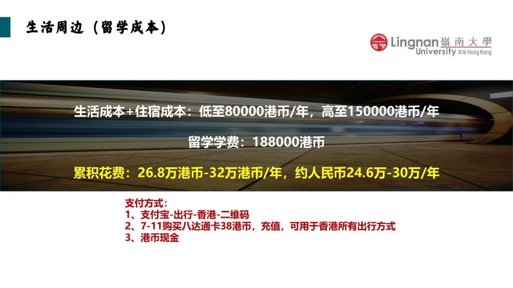 香港岭南大学融合科技硕士2025招生简章