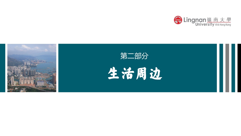 香港岭南大学融合科技硕士2025招生简章