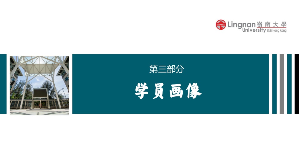 香港岭南大学融合科技硕士2025招生简章