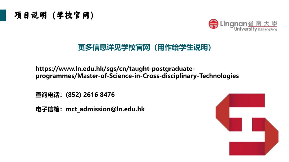香港岭南大学融合科技硕士2025招生简章