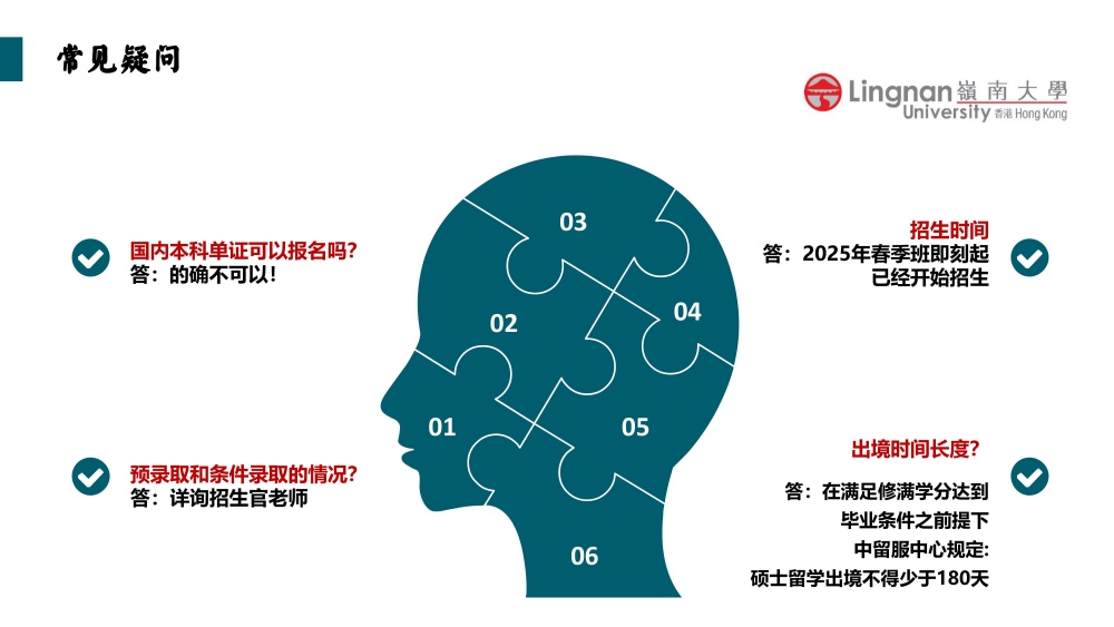 香港岭南大学融合科技硕士2025招生简章