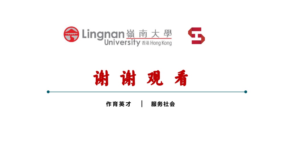 香港岭南大学融合科技硕士2025招生简章
