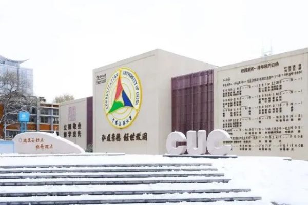 中国传媒大学东南亚2+2国际本科项目