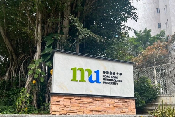 香港都会大学2+2本科通道