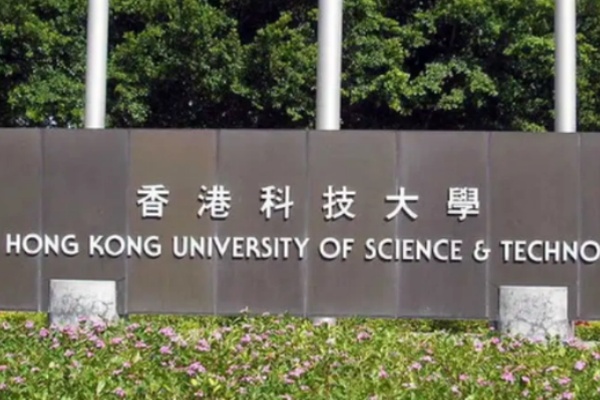 香港科技大学申请条件研究生