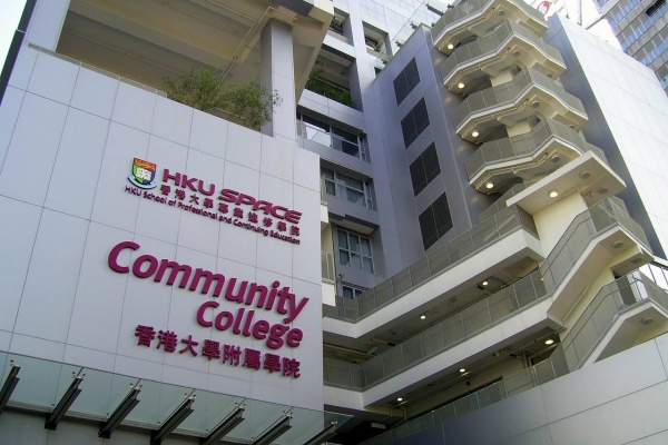 香港专业进修学校怎么样