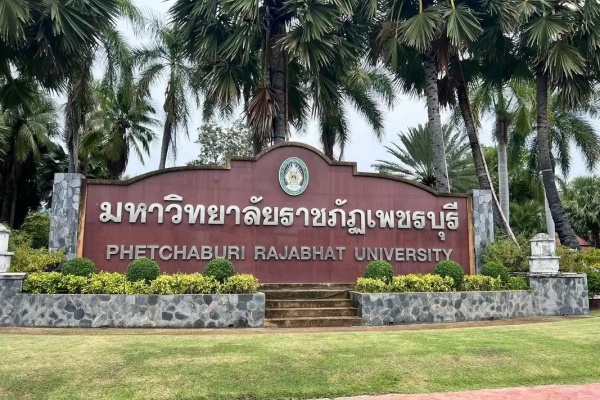 碧武里皇家大学是留服认证名单里的吗