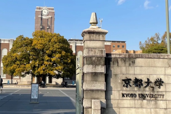 京都大学相当于国内哪所大学