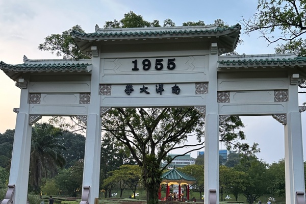 南洋理工大学国内认可度
