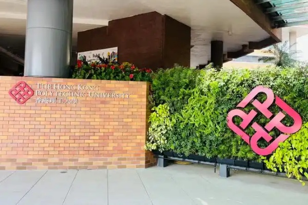 香港理工大学世界排名多少名