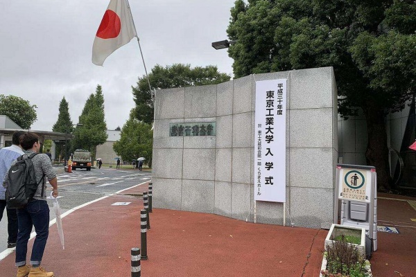 东京工业大学相当于国内什么水平