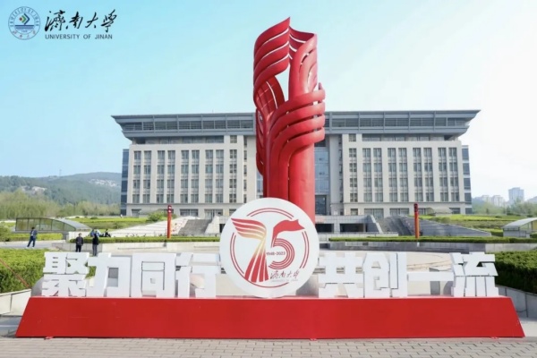 济南大学国际本科招生简章