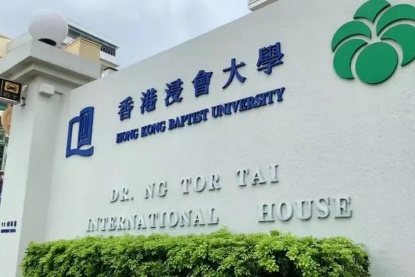 香港浸会大学2025年内地本科招生简章