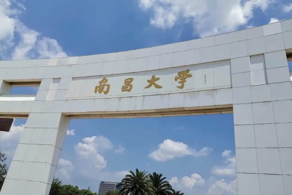 南昌大学1+3国际本科留学招生简章