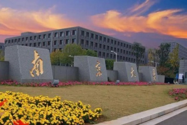 南京大学2025国际本科招生简章